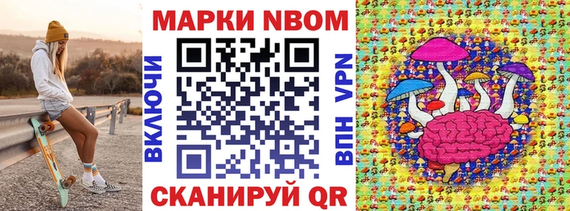 Марки NBOMe 1,8мг Сергач